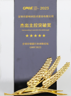 GMIF2023È«Çò´æ´¢Æ÷ÐÐÒµÁ¢ÒìÂÛ̳¡°ÓÅÒìÖ÷¿Ø½±¡±